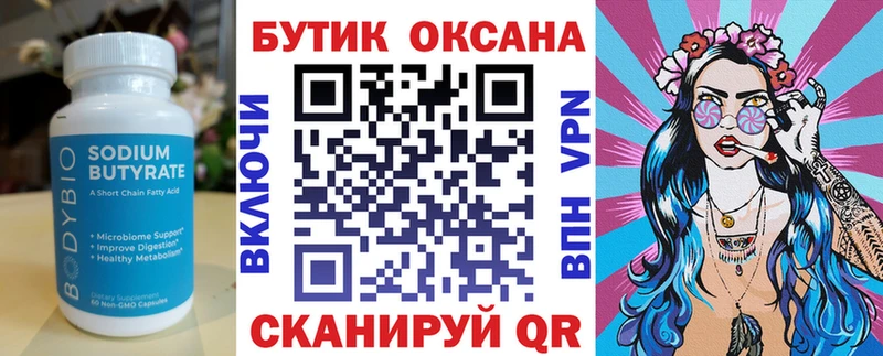 где купить наркоту Калтан Бутират бутандиол